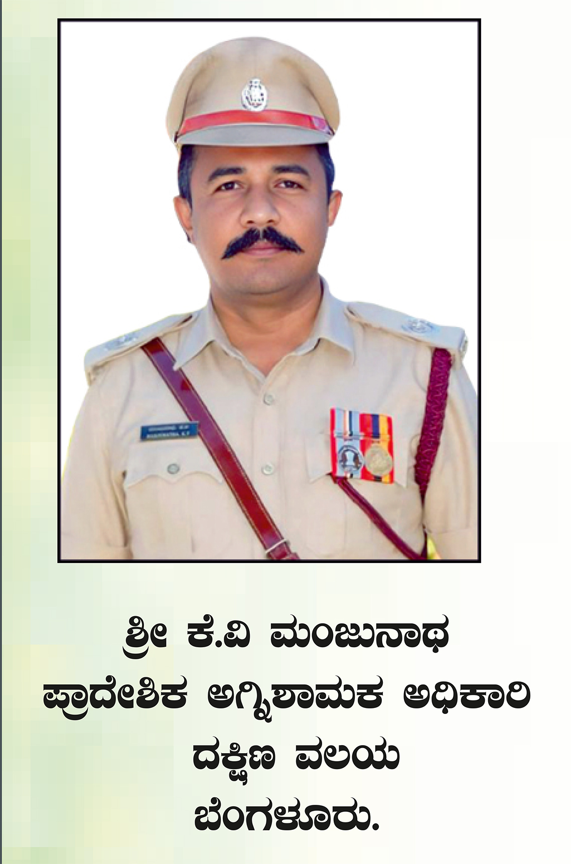 ಕೆ.ವಿ.ಮಂಜುನಾಥ