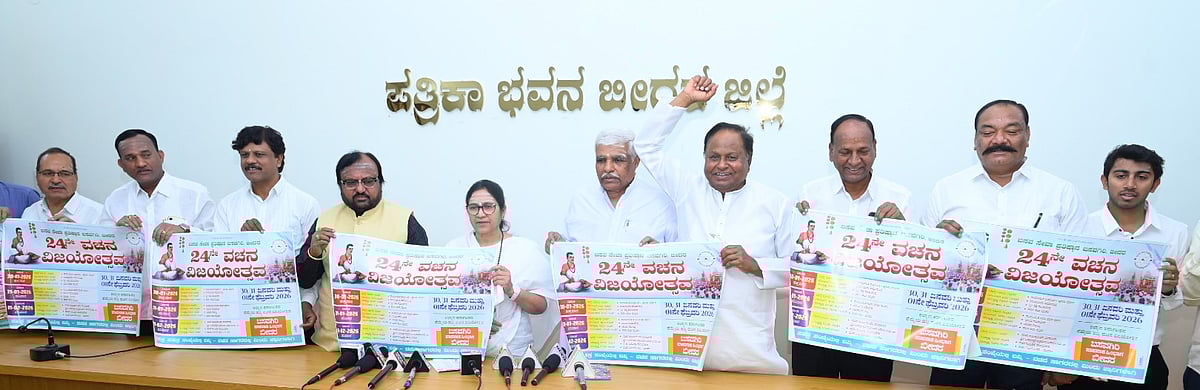 ಬೀದರ್: ಶರಣರ ತ್ಯಾಗ ಸ್ಮರಣೆಗೆ ‘ವಚನ ವಿಜಯೋತ್ಸವ’