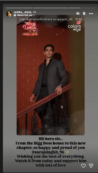 ಸೂರಜ್‌ ಸಿಂಗ್‌ಗೆ ಶುಭ ಹಾರೈಸಿದ ರಾಶಿಕಾ ಶೆಟ್ಟಿ