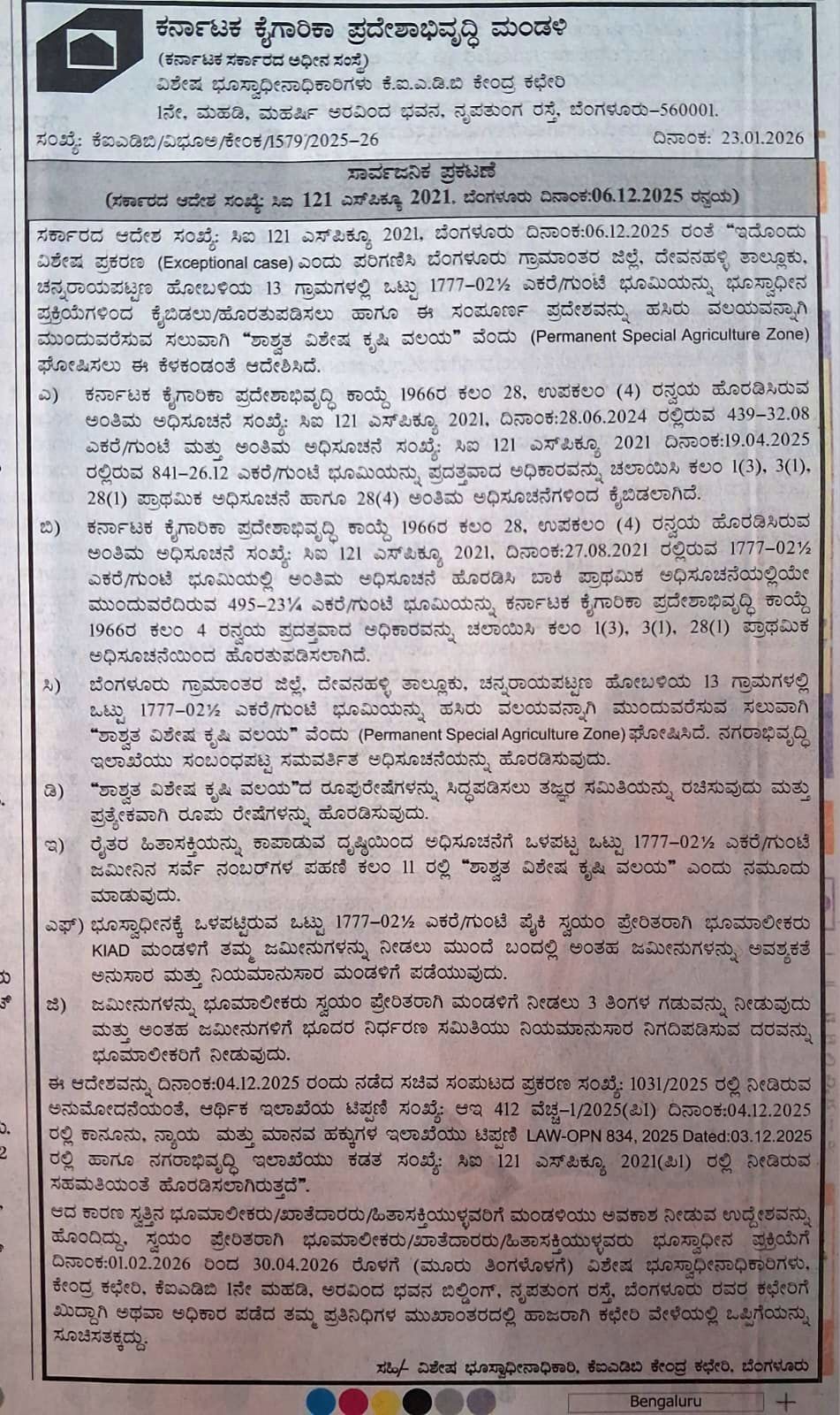 ಸಾರ್ವಜನಿಕ ಪ್ರಕಟಣೆ