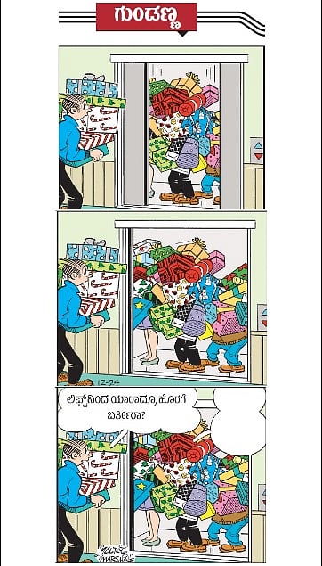 ಗುಂಡಣ್ಣ: ಮಂಗಳವಾರ, 27 ಜನವರಿ 2026