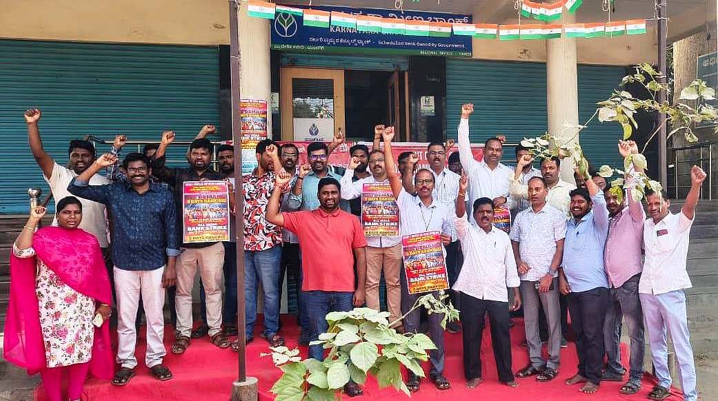 ಯಾದಗಿರಿ: ಜಿಲ್ಲೆಯಾದ್ಯಂತ ಗ್ರಾಮೀಣ ಬ್ಯಾಂಕ್ ನೌಕರರ ಮುಷ್ಕರ