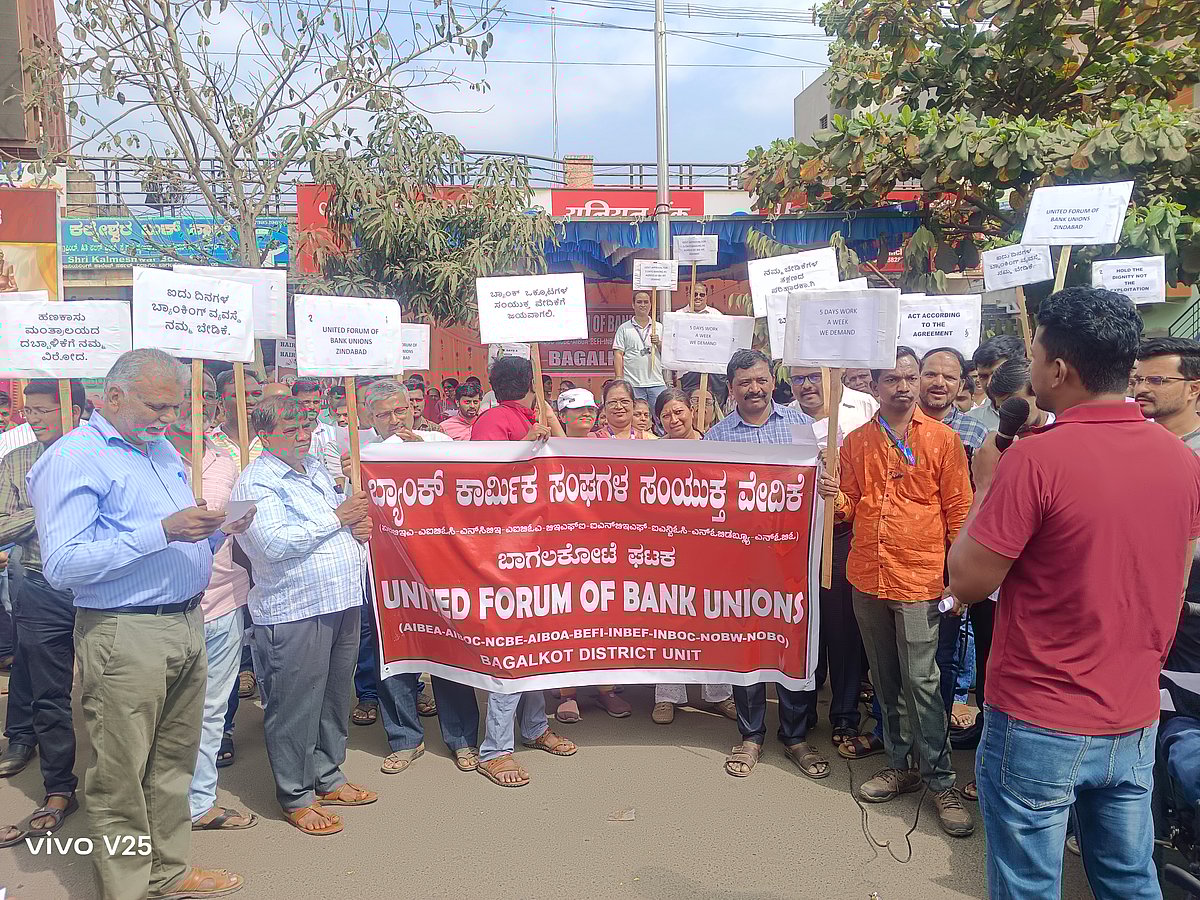 ಬಾಗಲಕೋಟೆ: ಬ್ಯಾಂಕ್‌ ನೌಕರರ ಮುಷ್ಕರ