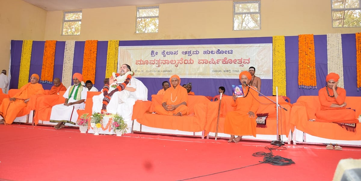 ಹುಲಕೋಟಿ ಕೈಲಾಸ ಆಶ್ರಮದ 34ನೇ ವಾರ್ಷಿಕೋತ್ಸವ ಕಾರ್ಯಕ್ರಮ ಇಂದು