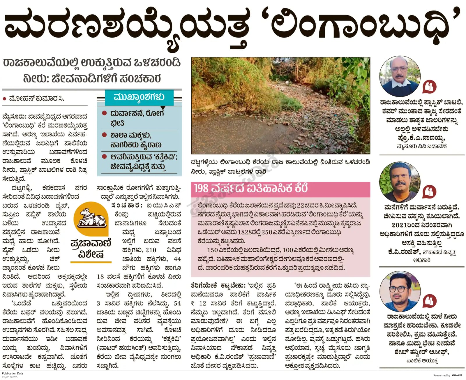 ಪ್ರಜಾವಾಣಿ ವರದಿ