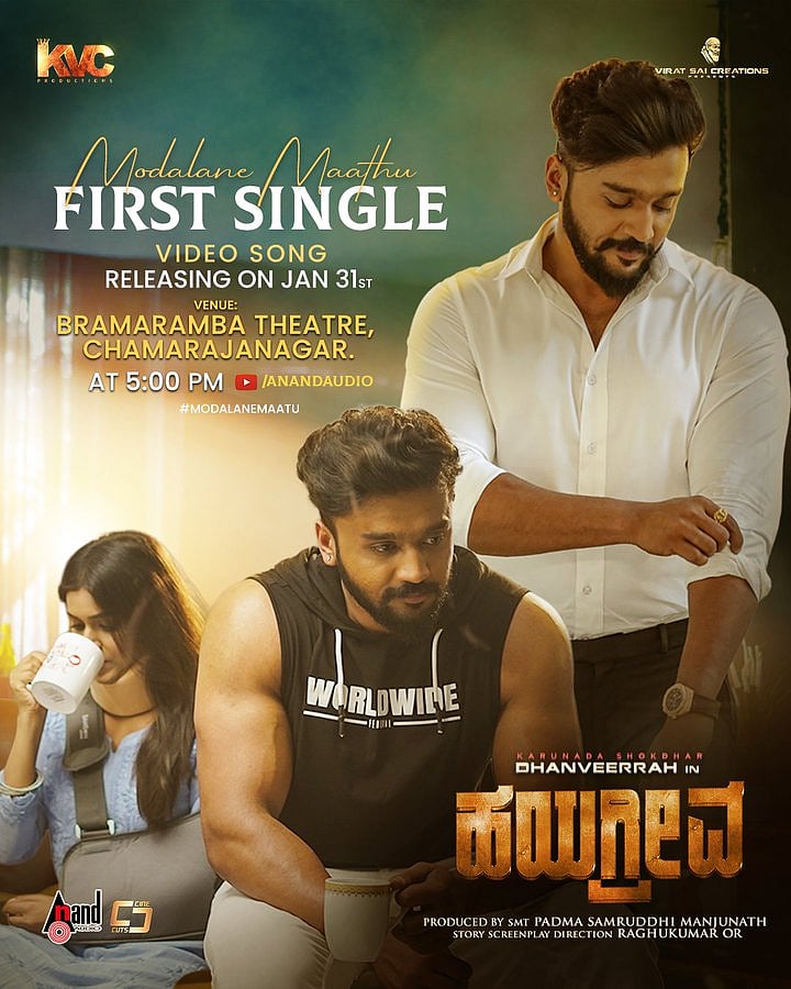 ಧನ್ವೀರ್ ನಟನೆಯ ಹಯಗ್ರೀವ ಚಿತ್ರದ ಹಾಡು ಜ. 31ಕ್ಕೆ ಬಿಡುಗಡೆ