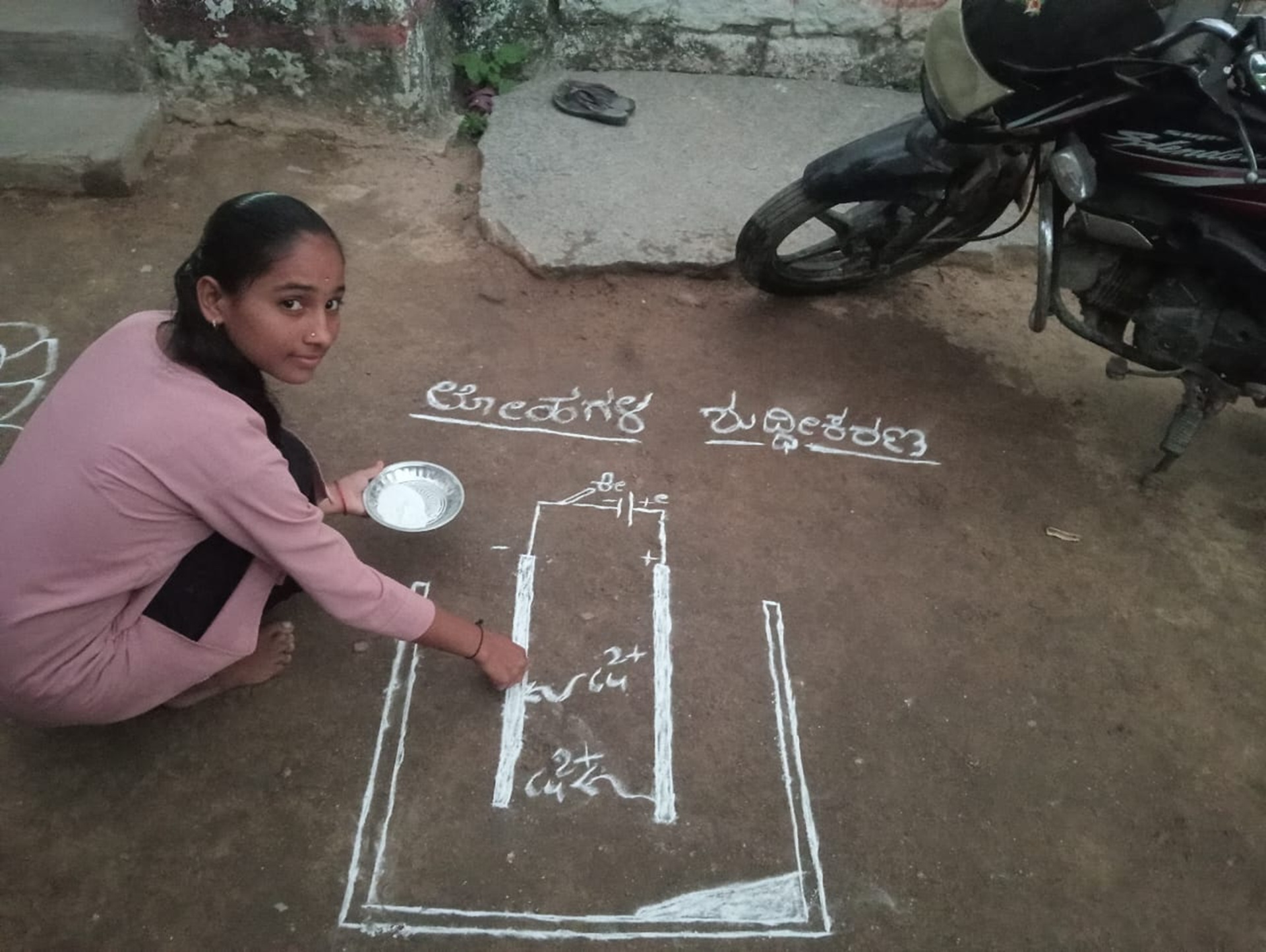 ಎಸ್‌ಎಸ್‌ಎಲ್‌ಸಿ ವಿದ್ಯಾರ್ಥಿನಿಯು ಮನೆ ಮುಂದಿನ ಅಂಗಳದಲ್ಲಿ ರಂಗೋಲಿಯಲ್ಲಿ ಬಿಡಿಸಿದ ಲೋಹ ಶುದ್ಧೀಕರಣದ ಚಿತ್ರ