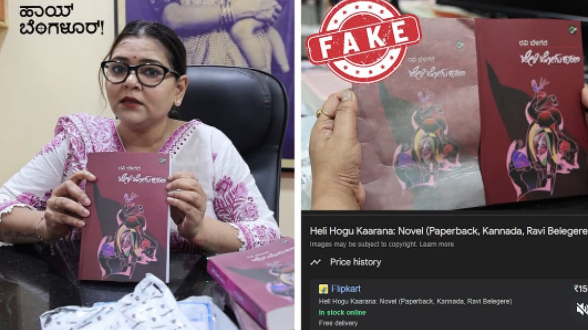 ಆನ್‌ಲೈನ್‌ನಲ್ಲಿ ‘ಹೇಳಿ ಹೋಗು ಕಾರಣ’ ನಕಲಿ ಪುಸ್ತಕ ಮಾರಾಟ: ಭಾವನಾ ಬೆಳಗೆರೆ ಗರಂ