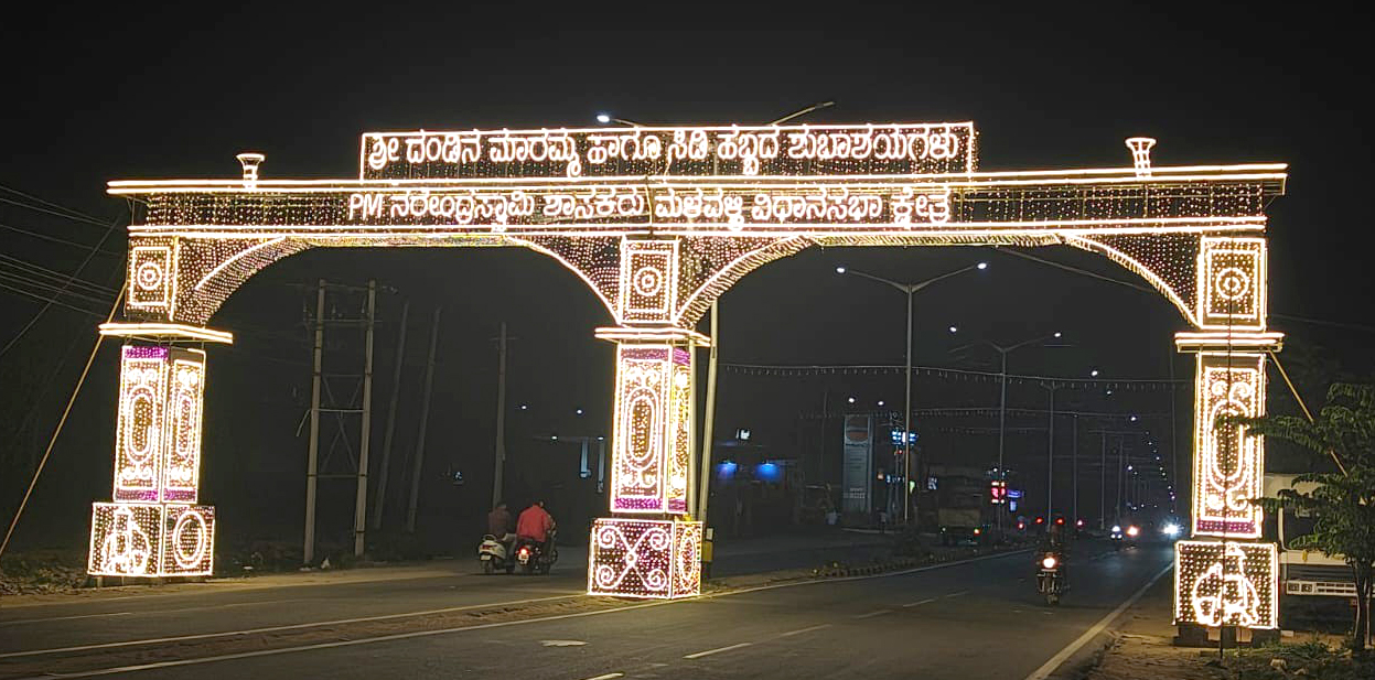 ಮಳವಳ್ಳಿ ಪಟ್ಟಣದಲ್ಲಿ ಸಿಡಿಹಬ್ಬದ ಹಿನ್ನೆಲೆಯಲ್ಲಿ ಅಳವಡಿಸಿರುವ ವಿದ್ಯುತ್ ದೀಪಾಲಂಕಾರ