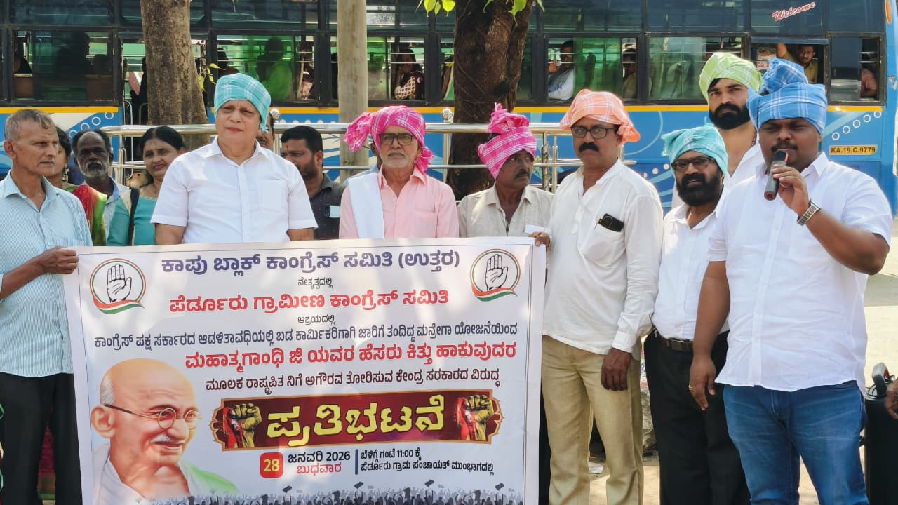 ಯುಪಿಎ ಸರ್ಕಾರದ ಮಹತ್ವಾಕಾಂಕ್ಷೆಯ ಉದ್ಯೋಗ ಖಾತ್ರಿ ಯೋಜನೆ ಮನರೇಗಾ ಯೋಜನೆಯ ಹೆಸರು ಹಾಗೂ ಮೂಲ ಸ್ವರೂಪವನ್ನು ಬದಲಾಯಿಸಿ ಯೋಜನೆಯನ್ನು ದುರ್ಬಲಗೊಳಿಸುವ ಬಿಜೆಪಿ ನೇತೃತ್ವದ ಕೇಂದ್ರ ಸರ್ಕಾರದ ಜನವಿರೋಧಿ ಧೋರಣೆಯನ್ನು ಖಂಡಿಸಿ ಬುಧವಾರ ಕಾಪು ಉತ್ತರ ಬ್ಲಾಕ್ ಕಾಂಗ್ರೆಸ್ ವತಿಯಿಂದ ಪೆರ್ಡೂರು ಗ್ರಾಮ ಪಂಚಾಯತಿ ಮುಂಭಾಗದಲ್ಲಿ ಪ್ರತಿಭಟನೆ ನಡೆಸಲಾಯಿತು.