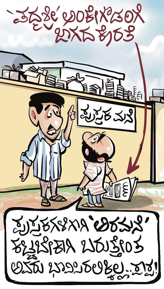 ಚಿನಕುರುಳಿ ಕಾರ್ಟೂನು: ಶುಕ್ರವಾರ, 30 ಜನವರಿ 2026