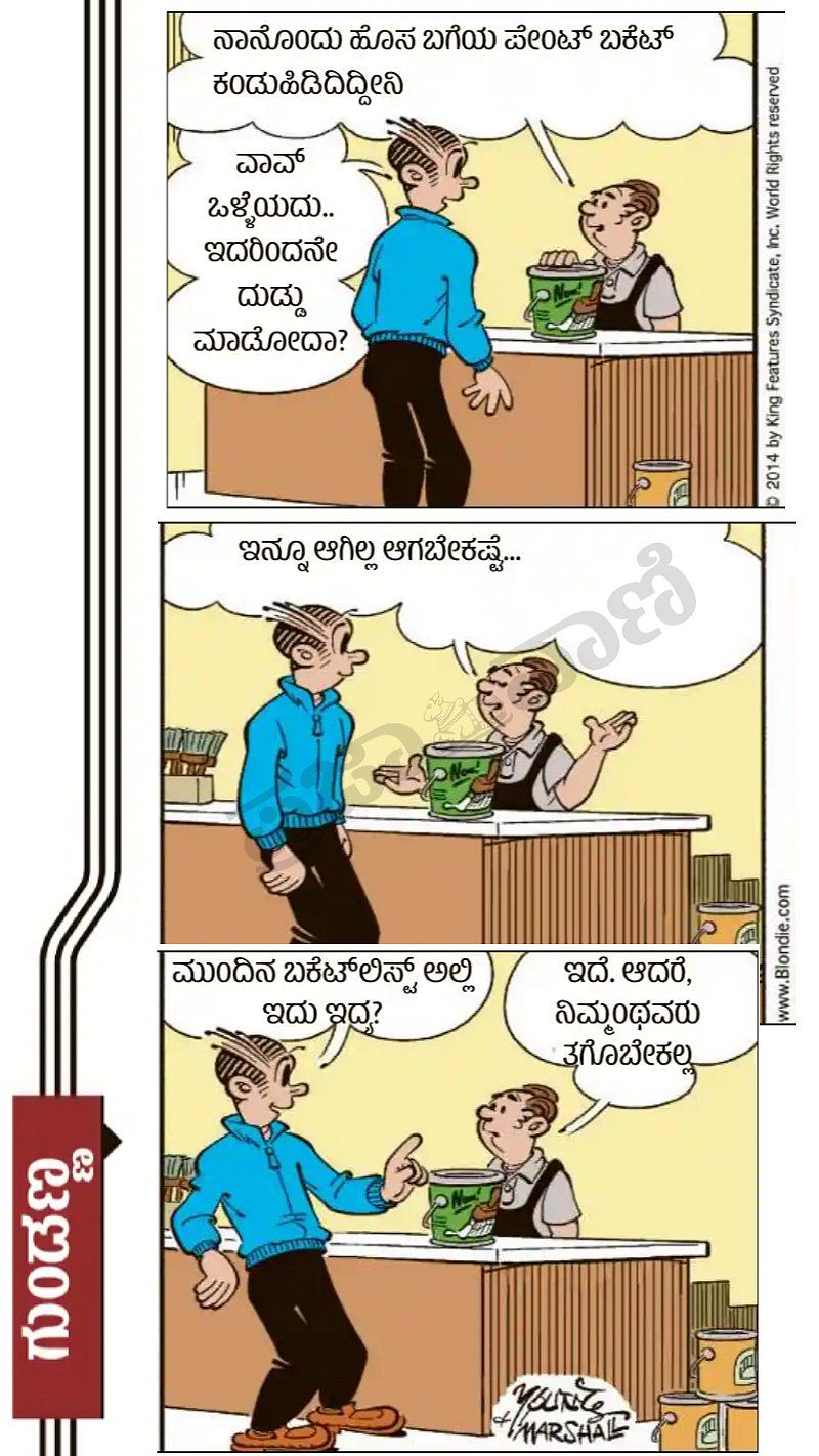 ಗುಂಡಣ್ಣ: ಶುಕ್ರವಾರ 30, 2026