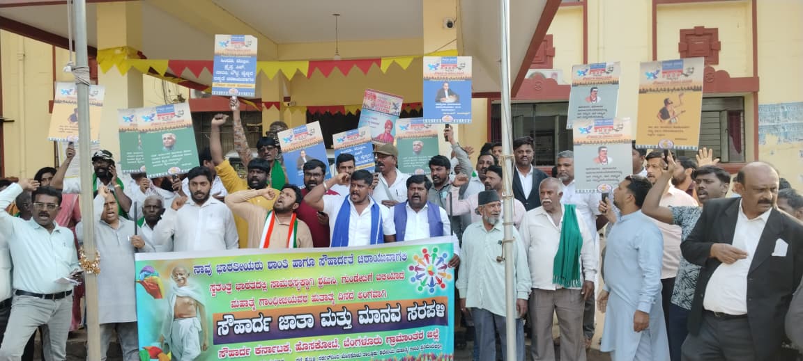 ಹೊಸಕೋಟೆಯಲ್ಲಿ ಶುಕ್ರವಾರ ಸೌಹಾರ್ದ ಜಾಥಾ ನಡೆಯಿತು