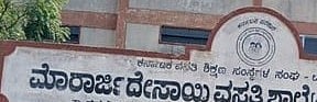 ಶಿಕ್ಷಕರಿಗಾಗಿ ಡಿ.ಸಿ ಕಚೇರಿಗೆ ಬಂದ ಪೆರೇಸಂದ್ರದ ಮೊರಾರ್ಜಿ ವಸತಿ ಶಾಲೆಯ ಮಕ್ಕಳು