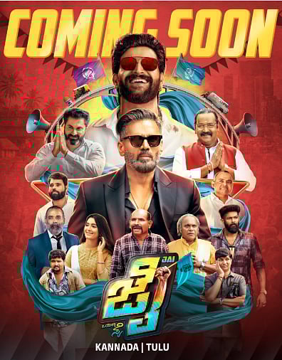 ನಟ ರೂಪೇಶ್ ಶೆಟ್ಟಿ ನಿರ್ದೇಶನದ ‘ಜೈ’ ಸಿನಿಮಾ ಶೀಘ್ರದಲ್ಲೇ ಒಟಿಟಿಗೆ