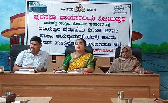 ದೇವನಹಳ್ಳಿ: ಸಾರ್ವಜನಿಕರಿಗೆ ಹೊರೆಯಾಗದಂತೆ ಪುರಸಭೆ  ಬಜೆಟ್ ಮಂಡಿಸಲು ಒತ್ತಾಯ