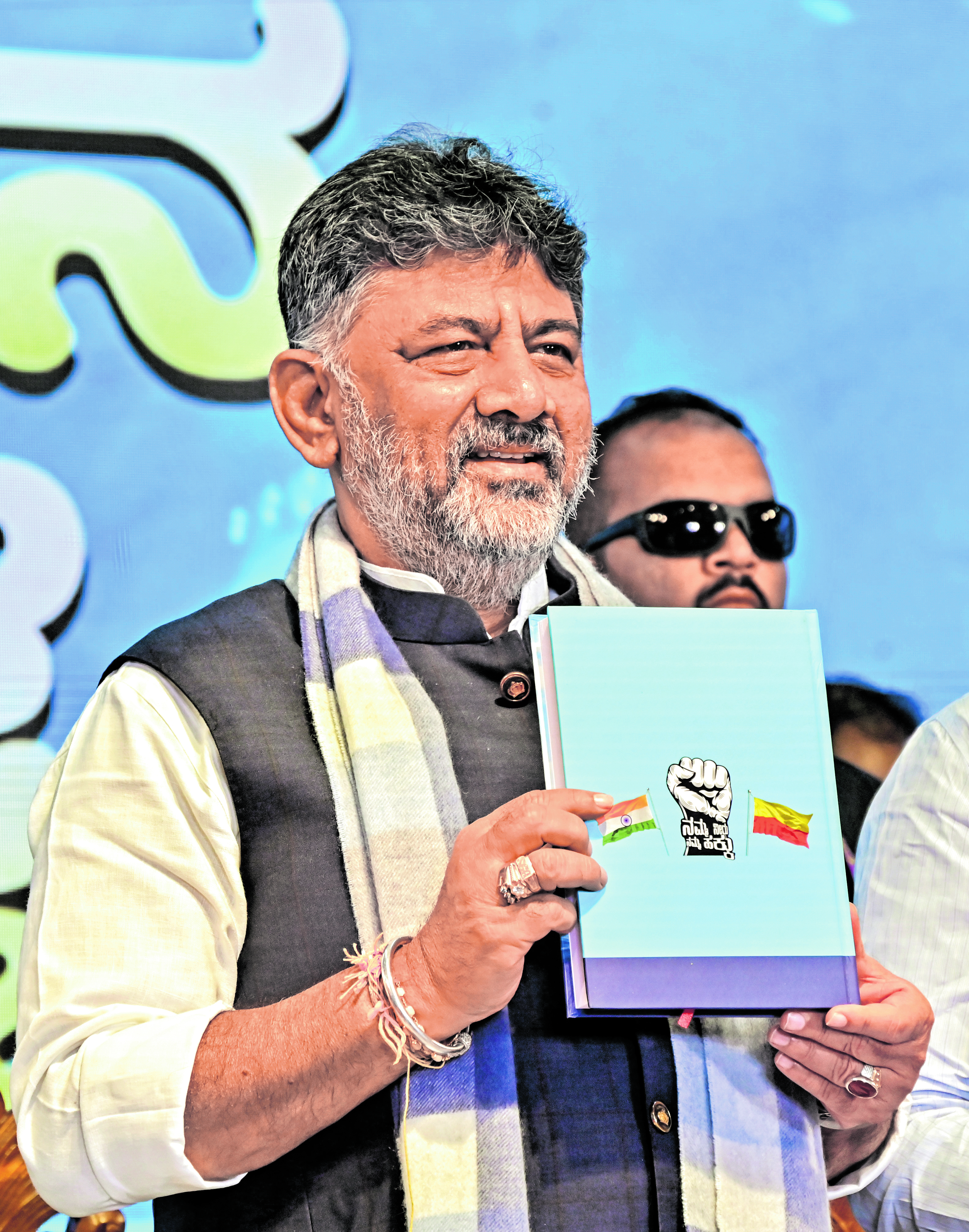 ಡಿ.ಕೆ. ಶಿವಕುಮಾರ್