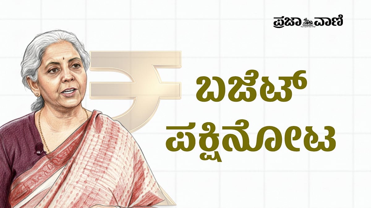 Union Budget 2026: ಕೇಂದ್ರ ಬಜೆಟ್‌ನ ಪ್ರಮುಖ ಘೋಷಣೆಗಳು-ಸಮಗ್ರ ಮಾಹಿತಿ ಇಲ್ಲಿದೆ