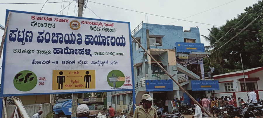 ಹಾರೋಹಳ್ಳಿ ಪುರಸಭೆ