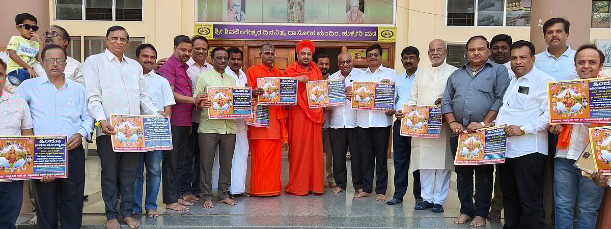 ಹಾವೇರಿ: ಹಿಂದೂ ಸಮಾಜೋತ್ಸವ ಫೆ. 8ರಂದು