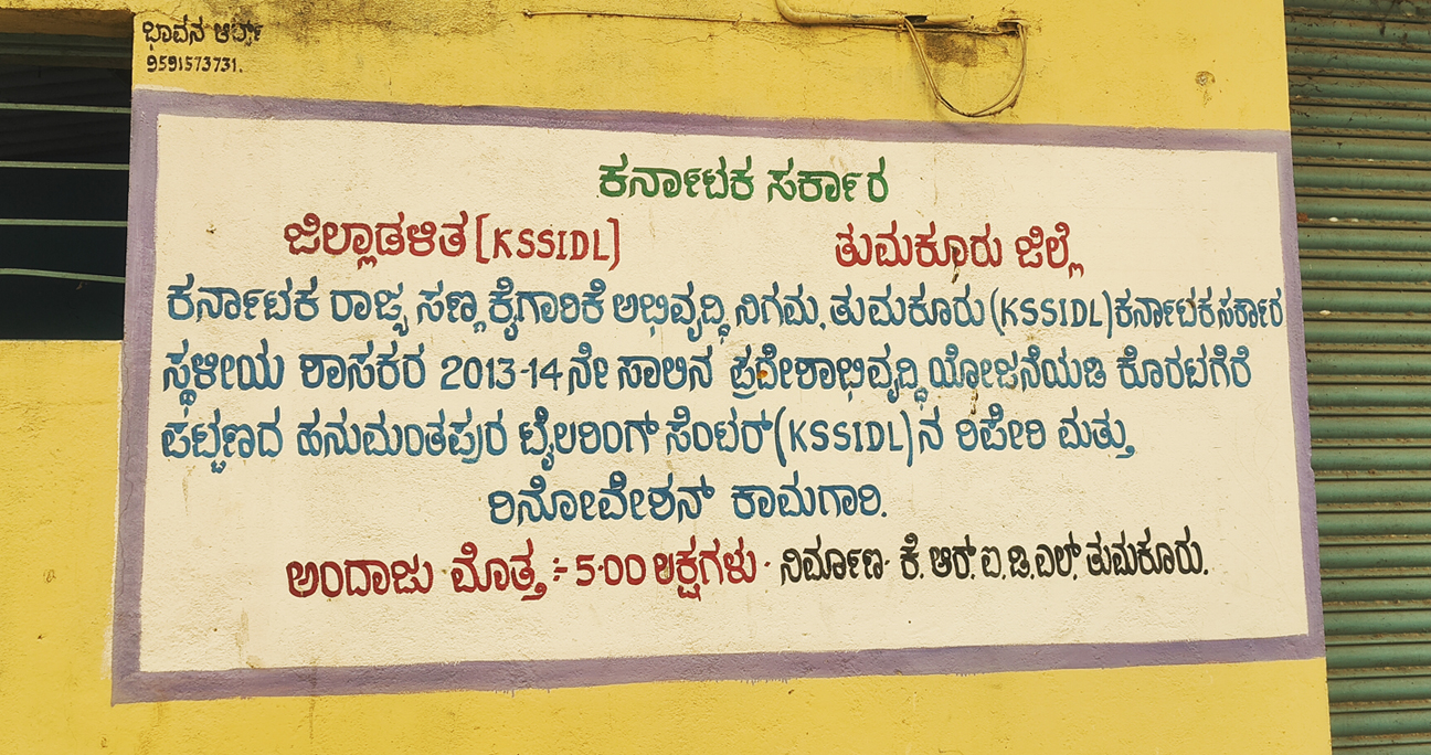 ಕಟ್ಟಡದ ಮೇಲೆ ಹಾಕಲಾಗಿರುವ ಫಲಕ