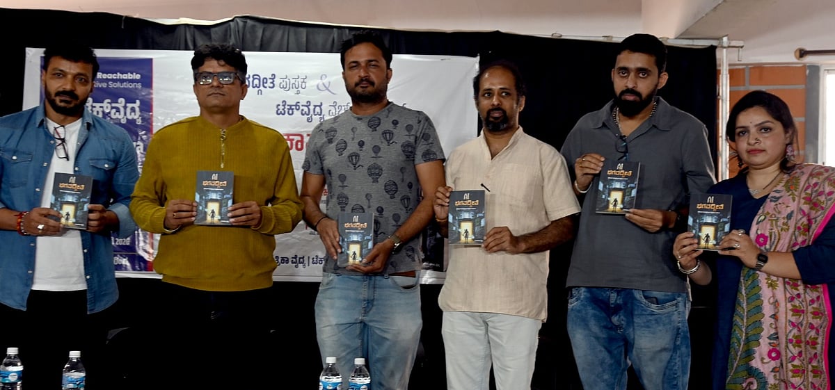 ಬೆಂಗಳೂರು: ಎಐ ಭಗವದ್ಗೀತೆ & ಟೆಕ್‌ವೈದ್ಯ ಗ್ಲೋಬಲ್ ಪೋರ್ಟಲ್ ಲೋಕಾರ್ಪಣೆ