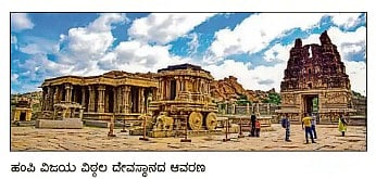 ಕೇಂದ್ರ ಬಜೆಟ್| ಹಂಪಿ ಜನರ ಹಲವು ನಿರೀಕ್ಷೆ ಹುಸಿ : ಸಭೆಗಷ್ಟೇ ಸೀಮಿತ,ಅನುದಾನ ಖೋತಾ
