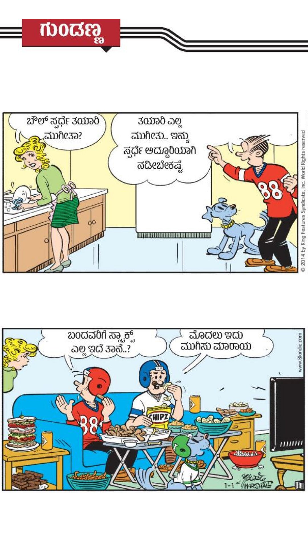 ಗುಂಡಣ್ಣ: 2026ರ ಫೆಬ್ರುವರಿ 3, ಮಂಗಳವಾರ