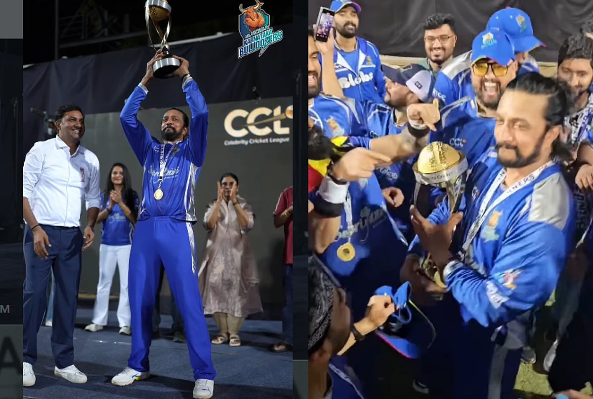 ಸಿಸಿಎಲ್‌ನಲ್ಲಿ ಕರ್ನಾಟಕ ಬುಲ್ಡೋಜರ್ಸ್‌ ಚಾಂಪಿಯನ್‌: ಹೆಜ್ಜೆ ಹಾಕಿದ ಕಿಚ್ಚ 