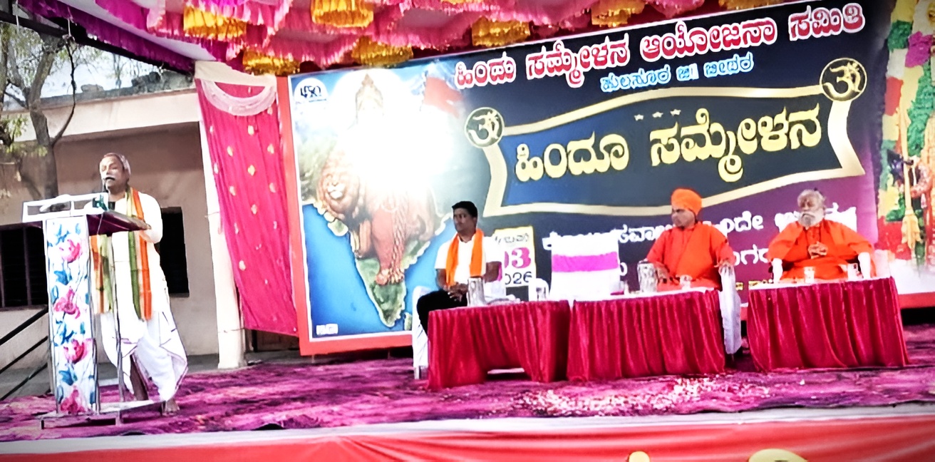 ಪೋಟೋ ಶೀರ್ಷಿಕೆ: ಹುಲಸೂರ ಪಟ್ಟಣದಲ್ಲಿ ಹಿಂದೂ ಆಚರಣಾ ಸಮಿತಿ ಸಹಯೋಗದಲ್ಲಿ ಮಂಗಳವಾರ ಸಂಜೆ ನಡೆದ ಹಿಂದೂ ಸಮ್ಮೇಳನವನ್ನು ಕಾರ್ಯಕ್ರಮ ಉದ್ಘಾಟಿಸಿ ವಿಶ್ವ ಹಿಂದೂ ಪರಿಷತ್ ಕೇಂದ್ರೀಯ ಕಾರ್ಯದರ್ಶಿ ಗೋಪಾಲಜಿ ನಾಗರಕಟ್ಟೆ ಮಾತನಾಡಿದರು.