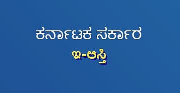 ಕಮಲಾಪುರ: ಕರಡು ಇ-ಖಾತಾ ಪ್ರಕಟ
