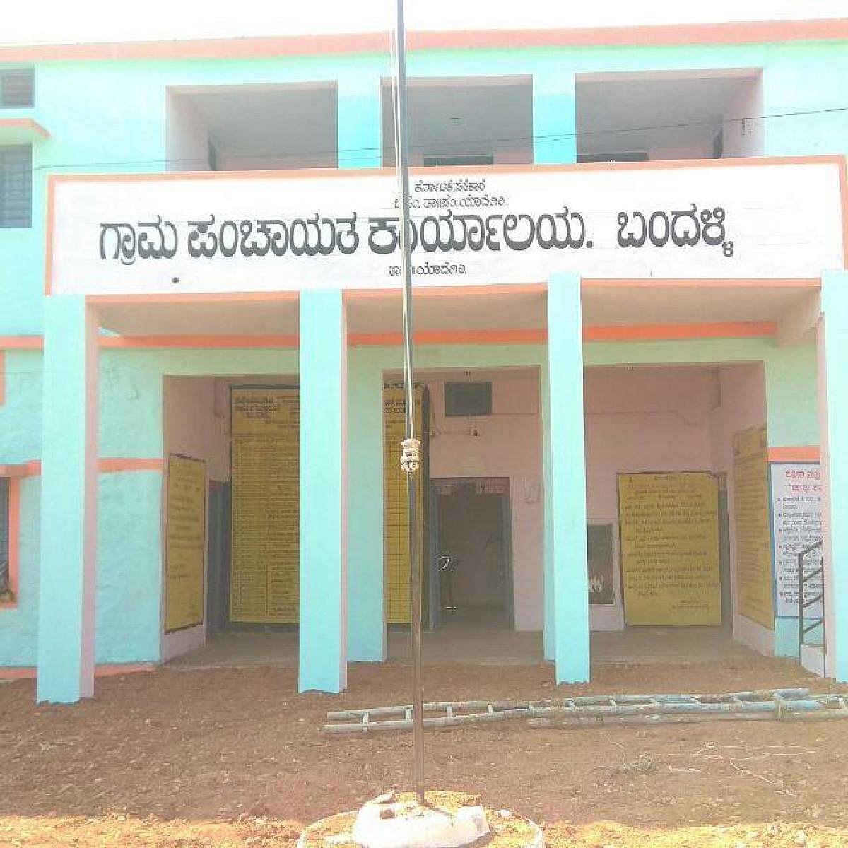 ಯಾದಗಿರಿ: 117 ಗ್ರಾ.ಪಂ.ಗಳಿಗೆ ಆಡಳಿತಾಧಿಕಾರಿಗಳ ನೇಮಕ