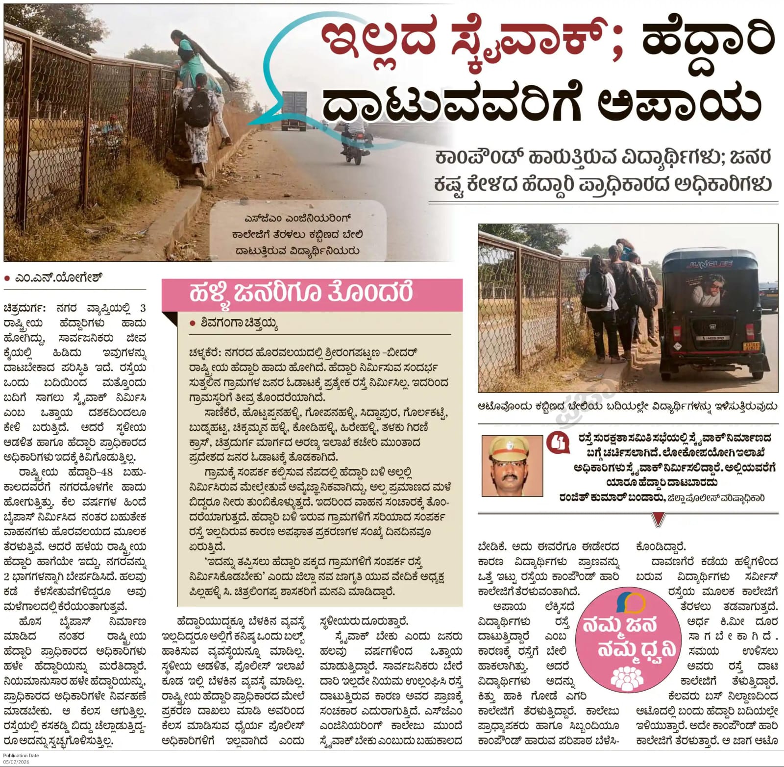 ‘ಪ್ರಜಾವಾಣಿ’ಯಲ್ಲಿ ಪ್ರಕಟಗೊಂಡಿದ್ದ ವರದಿ