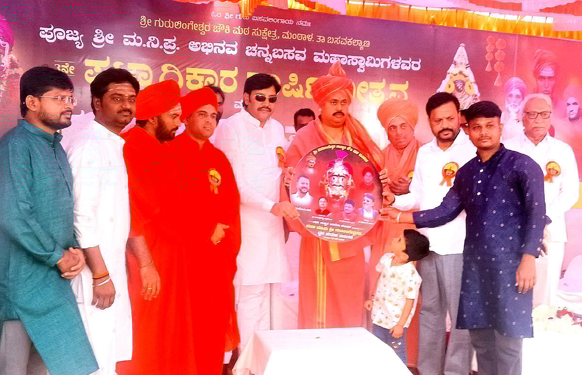 ಬಸವಕಲ್ಯಾಣ | ಆದೇಶ ನೀಡದೆ ದಾರಿ ತೋರುವನು ಗುರು: ಮುರುಘರಾಜೇಂದ್ರ ಸ್ವಾಮೀಜಿ