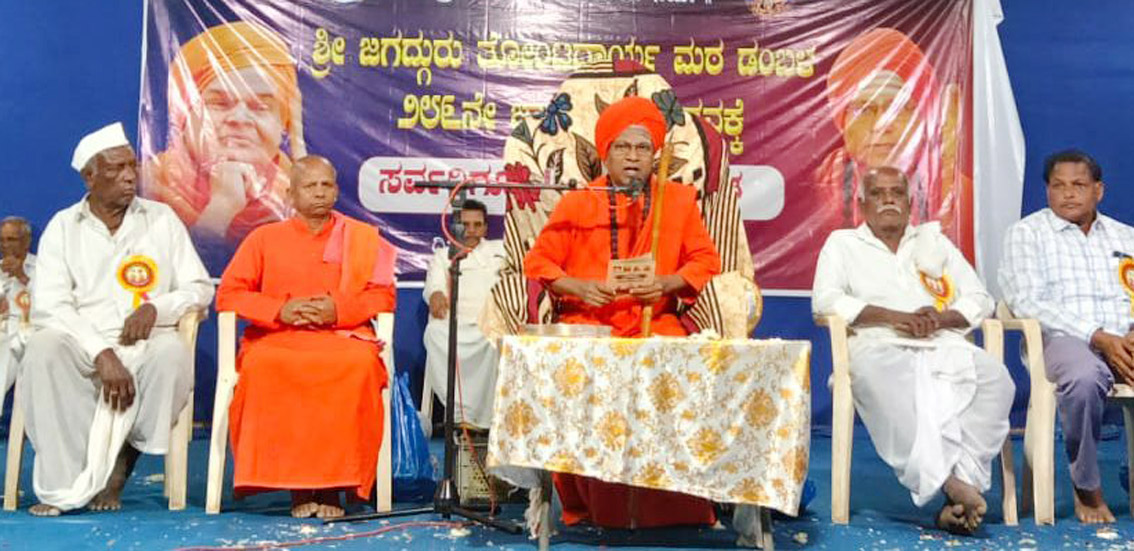 ಮುಂಡರಗಿ ತಾಲ್ಲೂಕಿನ ಡಂಬಳ ಗ್ರಾಮದ ತೋಂಟದಾರ್ಯ ಜಾತ್ರಾ ಮಹೋತ್ಸವದ ಪ್ರಯುಕ್ತ ಹಮ್ಮಿಕೊಂಡಿದ್ದ ಧರ್ಮಸಭೆಯಲ್ಲಿ ತೋಂಟದ ಸಿದ್ಧರಾಮ ಮಹಾಸ್ವಾಮಿಜಿ ಮಾತನಾಡಿದರು