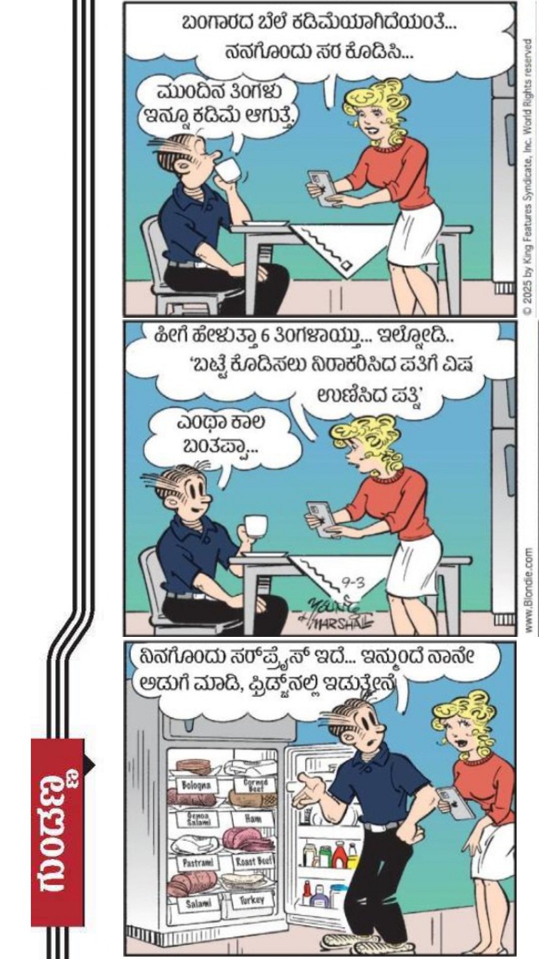 ಗುಂಡಣ್ಣ: 2026ರ ಫೆಬ್ರುವರಿ 8, ಭಾನುವಾರ