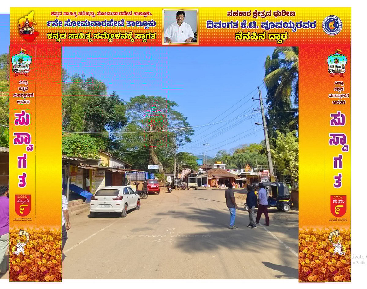 ಮಡಿಕೇರಿ| ಪ್ರತಿ ವರ್ಷ ನಡೆಯಲಿ ಜಿಲ್ಲಾ, ತಾಲ್ಲೂಕು ಸಮ್ಮೇಳನ