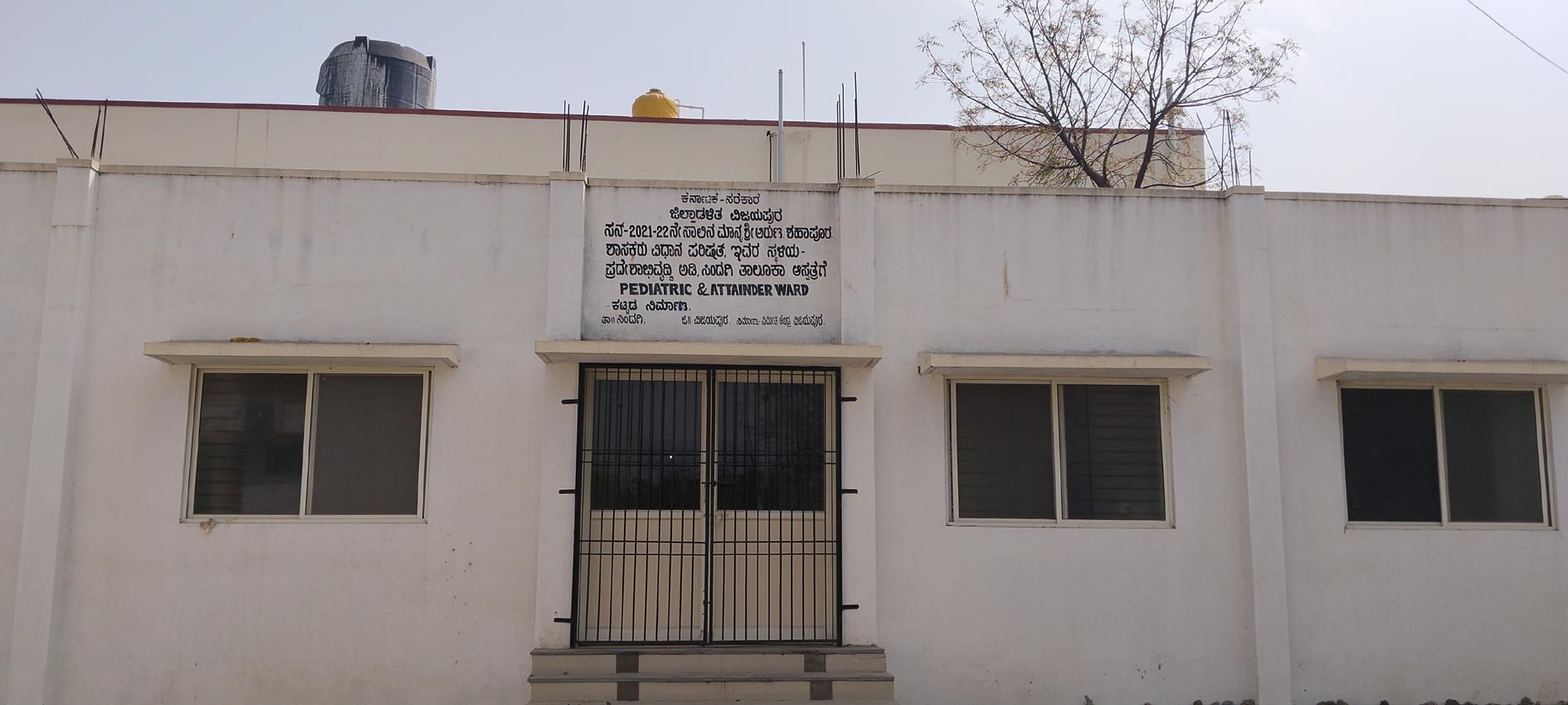 ಸಿಂದಗಿ ನಗರದ ತಾಲ್ಲೂಕು ಆಸ್ಪತ್ರೆಯಲ್ಲಿ ಬಳಕೆಯಾಗದ ಚಿಕ್ಕಮಕ್ಕಳ ವಾರ್ಡ್‌ ಕಟ್ಟಡ