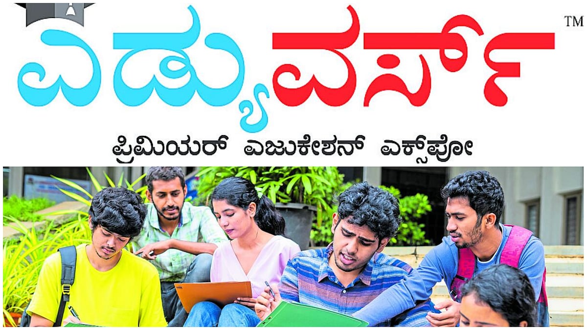 ‘ಎಡ್ಯುವರ್ಸ್‌’ ಶೈಕ್ಷಣಿಕ ಮೇಳ | ಪಿಯುಸಿ ಮುಂದೇನು?: ಇಲ್ಲಿವೆ ಕೆಲವು ಸಲಹೆಗಳು..