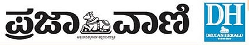 ‘ಪ್ರಜಾವಾಣಿ’ –‘ಡೆಕ್ಕನ್ ಹೆರಾಲ್ಡ್’ ವತಿಯಿಂದ ಆಯೋಜನೆ: SSLC ಪ್ರೇರಣಾ ಕಾರ್ಯಾಗಾರ