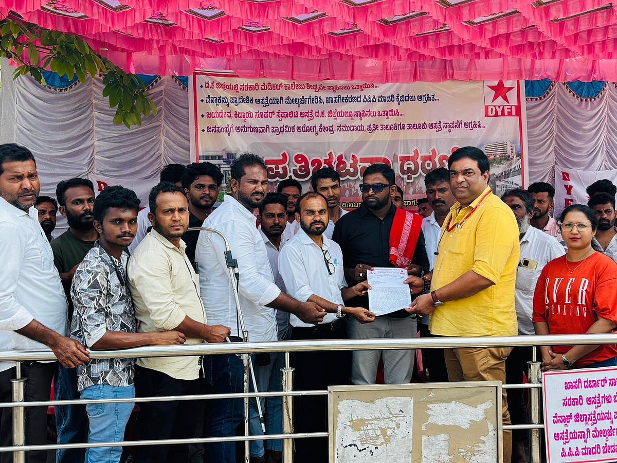 ಮಂಗಳೂರು: ಸರ್ಕಾರಿ ಆಸ್ಪತ್ರೆಗಳ ಸುಧಾರಣೆಗೆ ಒತ್ತಾಯಿಸಿ ಡಿವೈಎಫ್‌ಐ ಪ್ರತಿಭಟನೆ