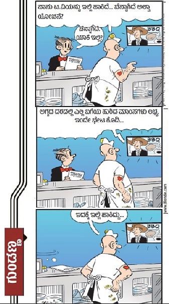 ಗುಂಡಣ್ಣ: ಸೋಮವಾರ, 09 ಫೆಬ್ರುವರಿ 2026