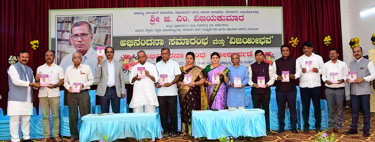 ‘ವಿಜಯೀಭವ’ ಅಭಿನಂದನಾ ಗ್ರಂಥ ಬಿಡುಗಡೆ