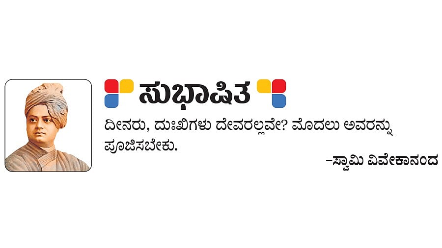 ಸುಭಾಷಿತ