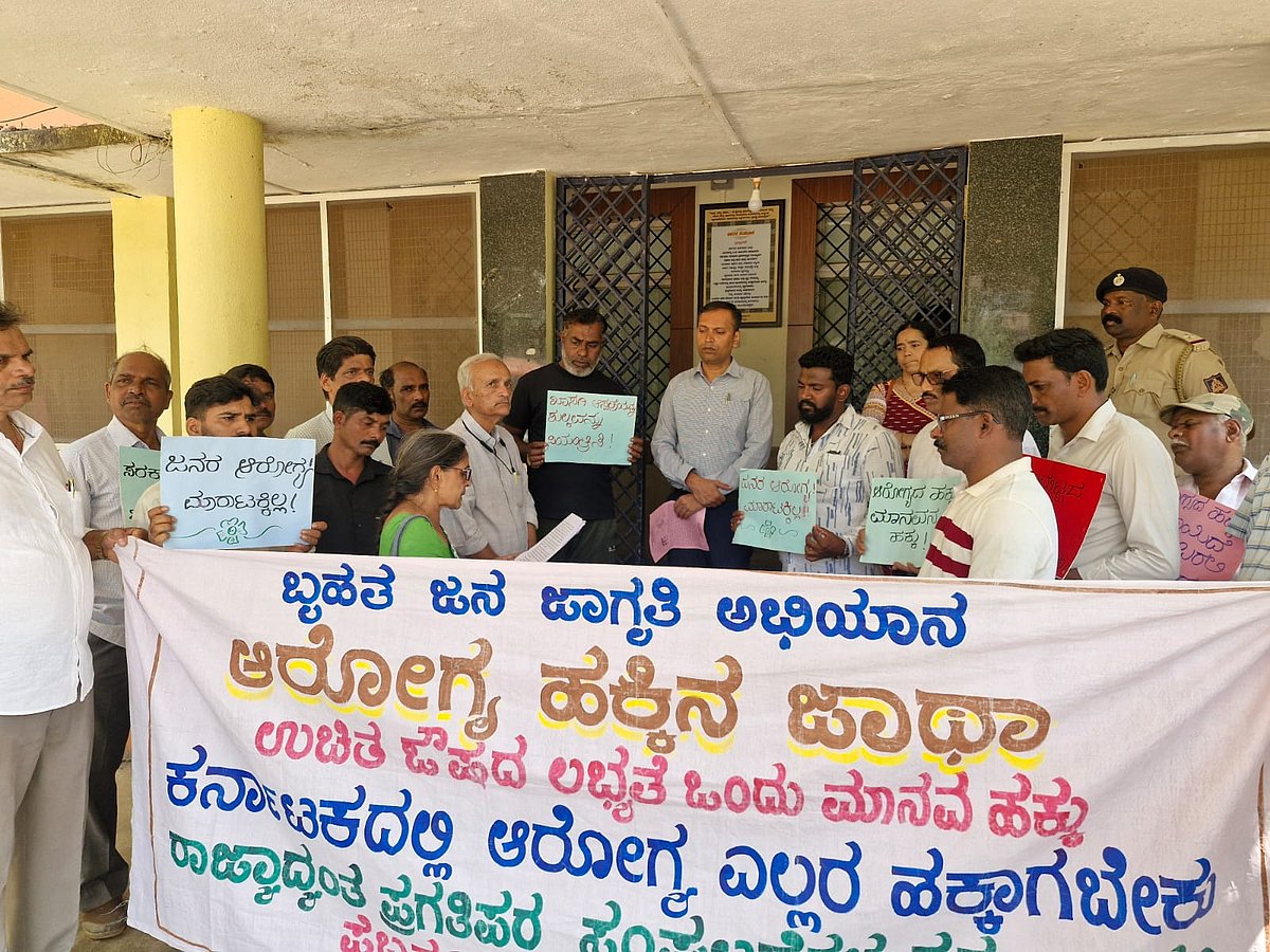 ಆರೋಗ್ಯ ಹಕ್ಕು ಕಾಯ್ದೆ ಜಾರಿಗೆ ಆಗ್ರಹ: ಶಿರಸಿಯಲ್ಲಿ ಆರೋಗ್ಯ ಹಕ್ಕು ಜಾಥಾ ಯಶಸ್ವಿ