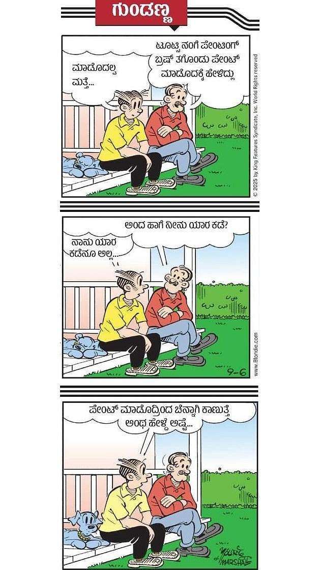 ಗುಂಡಣ್ಣ: ಬುಧವಾರ, 11 ಫೆಬ್ರುವರಿ 2026