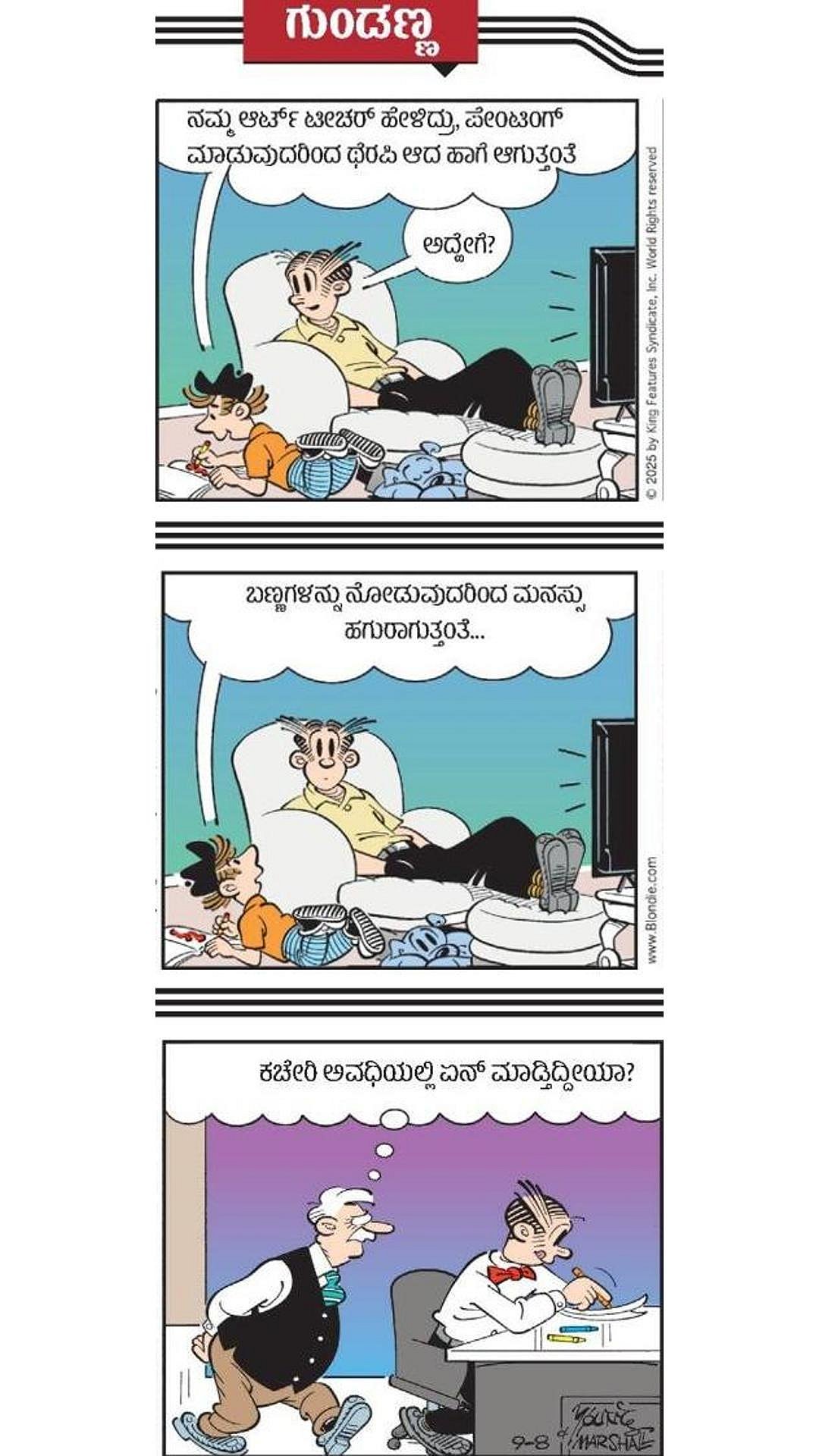 ಗುಂಡಣ್ಣ: ಗುರುವಾರ, 12 ಫೆಬ್ರುವರಿ 2026