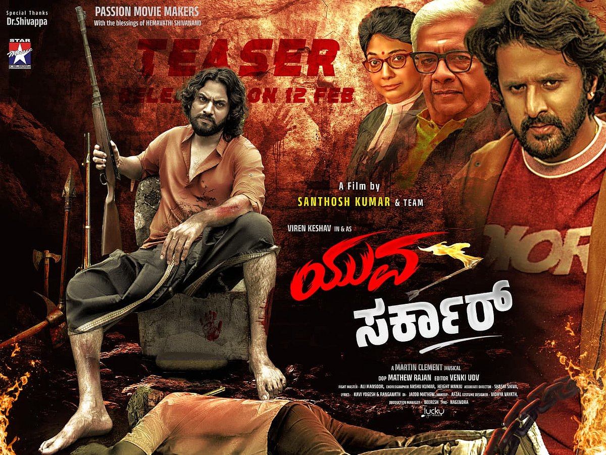 Sandalwood: ಇಂದು ‘ಯುವ ಸರ್ಕಾರ್‌’ ಟೀಸರ್‌ ಬಿಡುಗಡೆ  