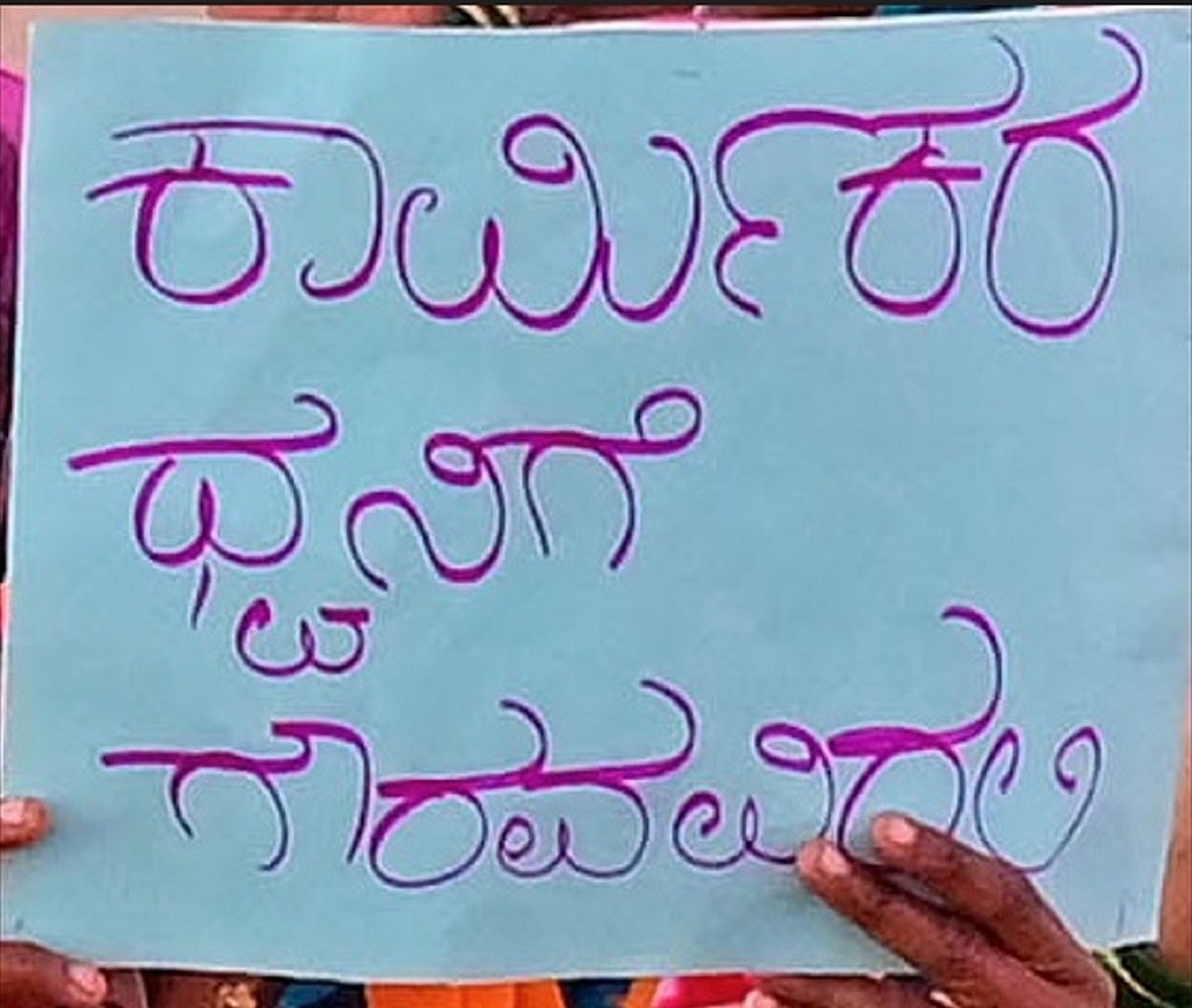 Bharat Bandh | ಸಾರ್ವತ್ರಿಕ ಮುಷ್ಕರ ಇಂದು: ಬಸ್‌, ಬ್ಯಾಂಕ್‌ಗಳು ಬಂದ್‌ ಇಲ್ಲ 