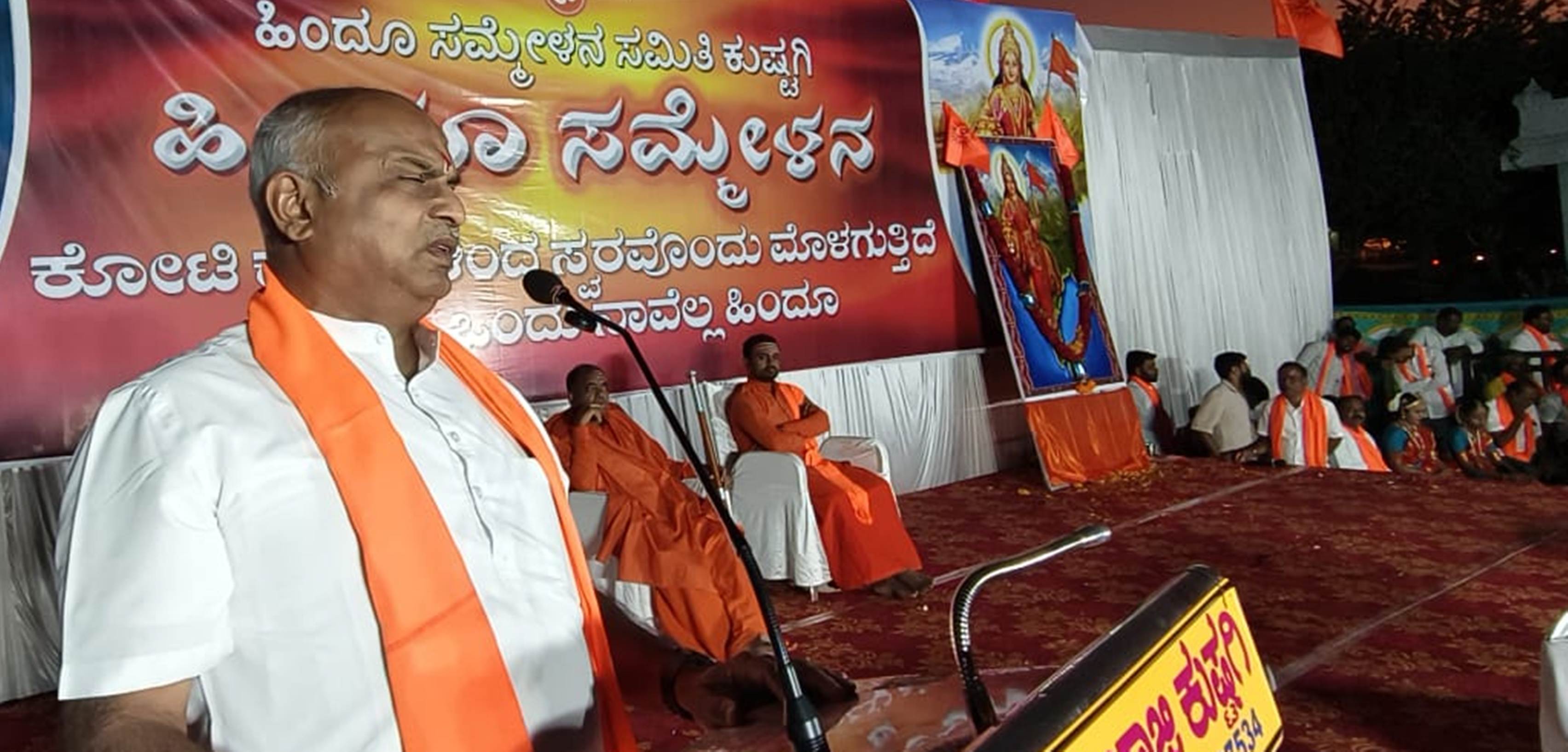 ಆರ್‌ಎಸ್‌ಎಸ್‌ ಪ್ರಚಾರಕ ನರೇಂದ್ರ ಹಿಂದೂ ಸಮ್ಮೇಳನದಲ್ಲಿ ಮಾತನಾಡಿದರು. ಕರಿಬಸವ ಶ್ರೀ ಗುರುಶಾಂತವೀರ ಶ್ರೀ ಉಪಸ್ಥಿತರಿದ್ದರು